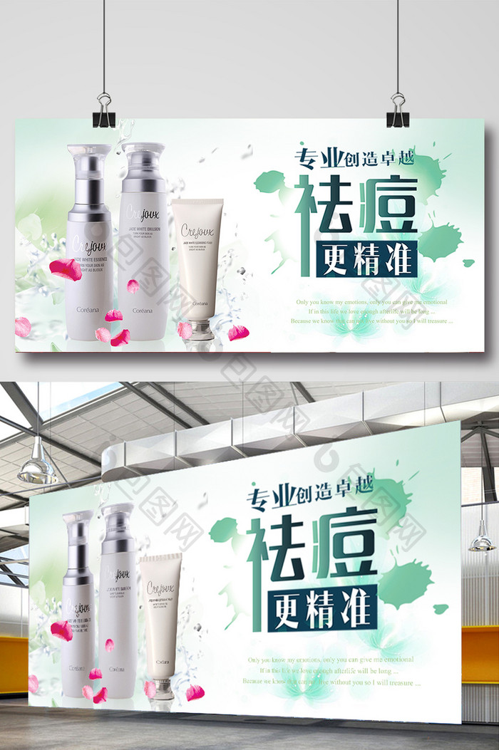 自然清新的化妆品宣传海报