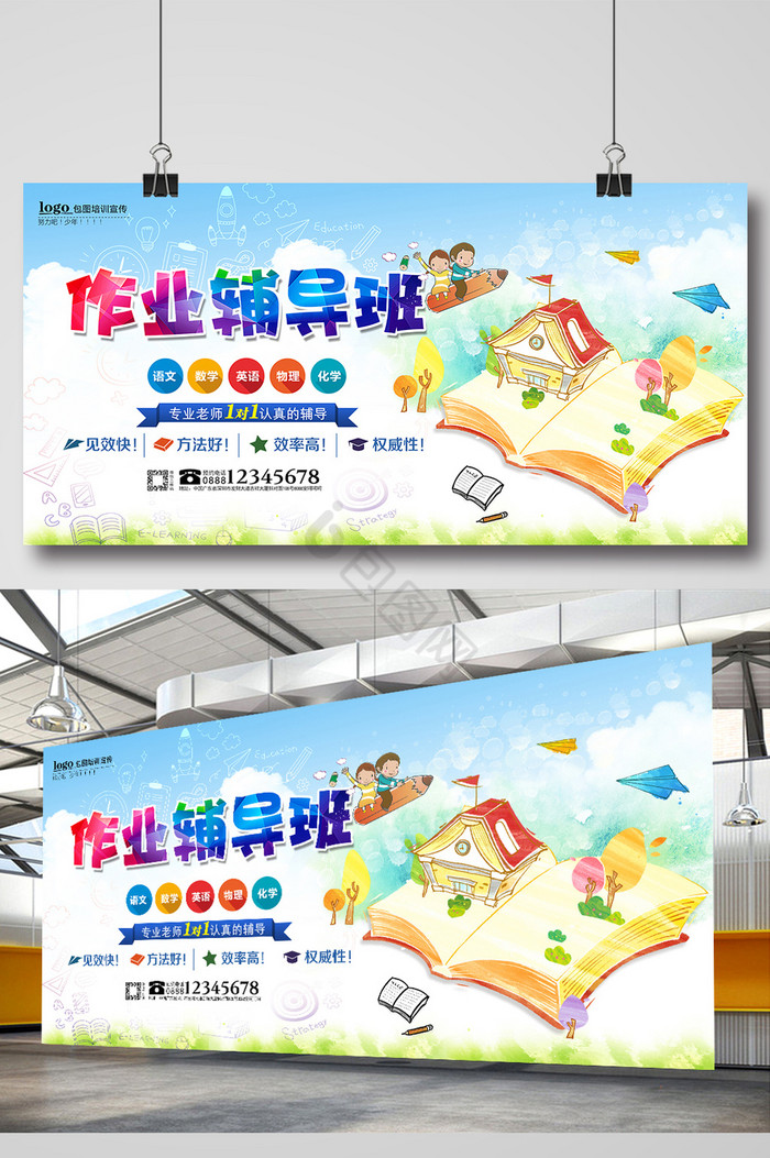 辅导班招生海报下载-包图网