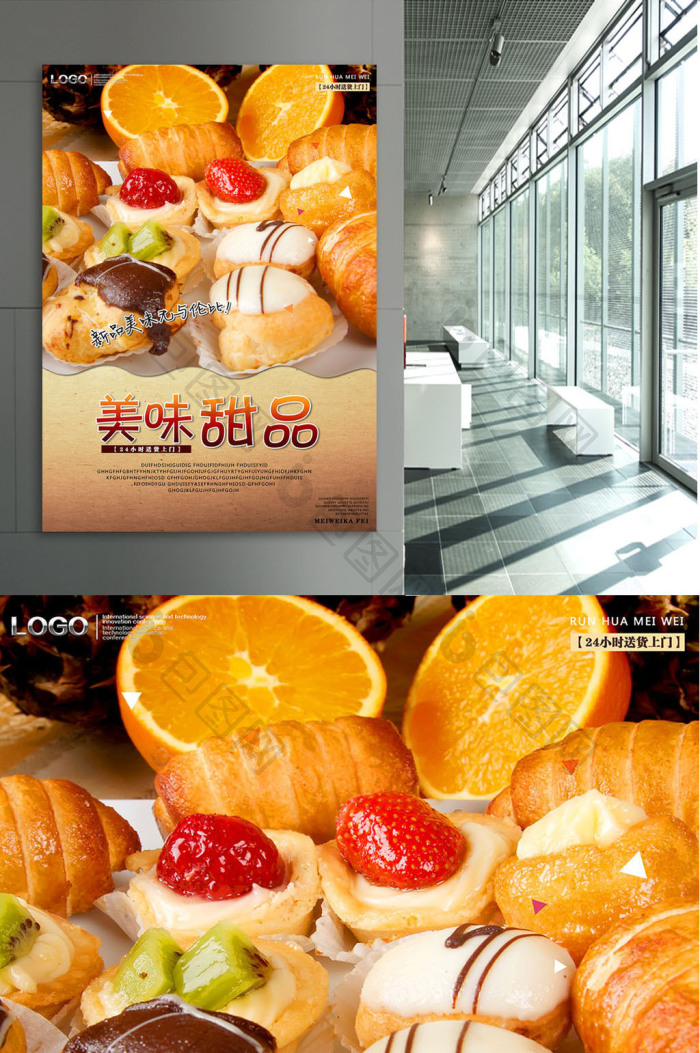 包图 广告设计 海报 【psd】 美味甜品店宣传海报  所属分类:广告设计