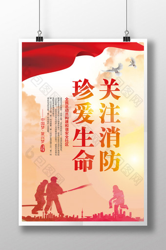 消防安全知识展板海报PSD模板图片