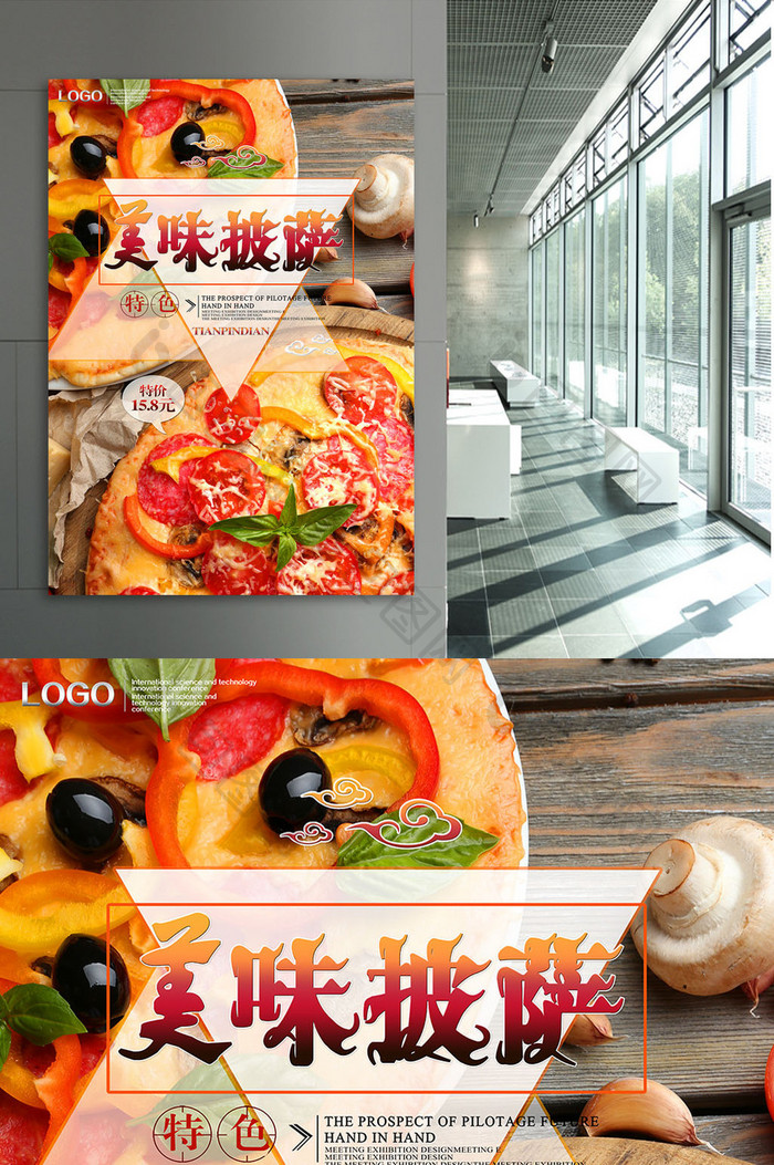 美味披萨海报设计展板