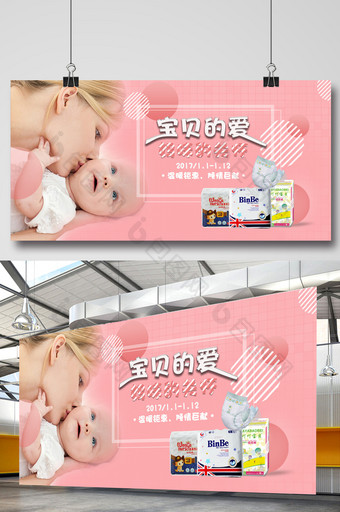 母婴用品婴幼儿生活馆促销母爱护理海报图片