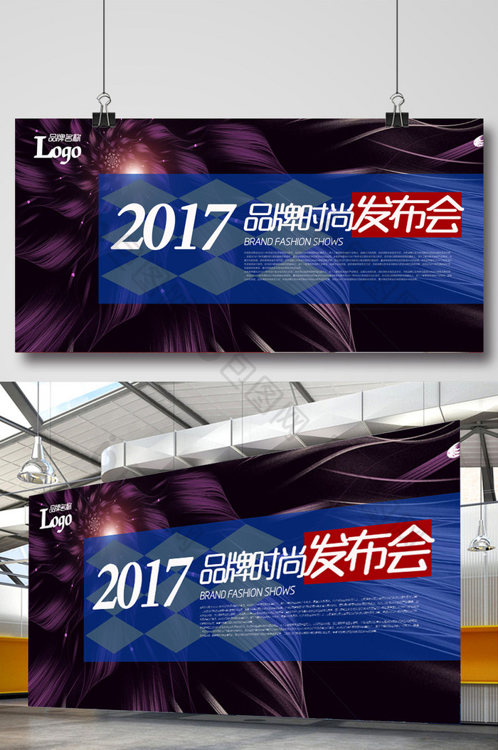 2017时尚发布会海报展板设计签到处