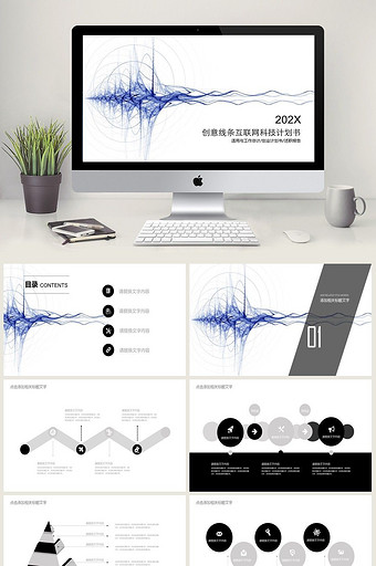 创意线条互联网科技风计划书商务PPT