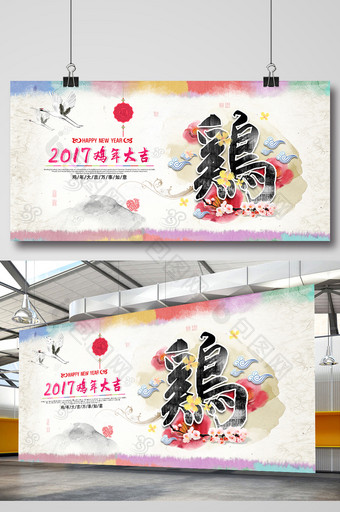 鸡年水彩水墨海报设计图片