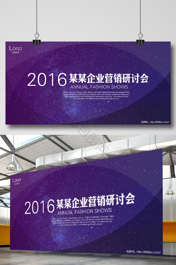 2016年企业研讨会展板图片