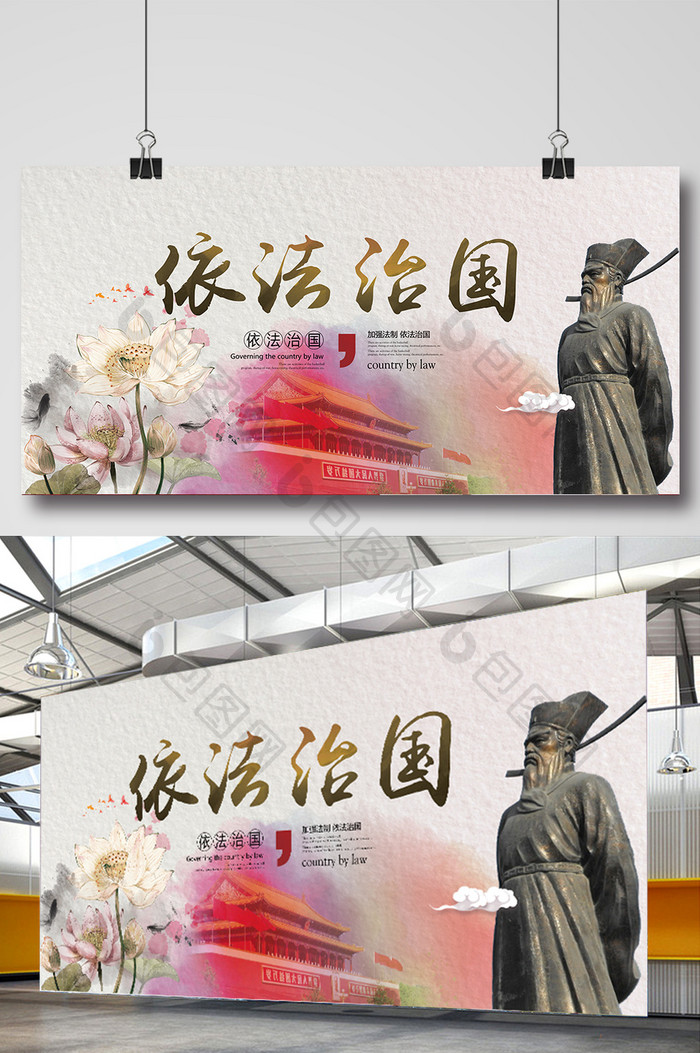 中国风依法治国海报展板