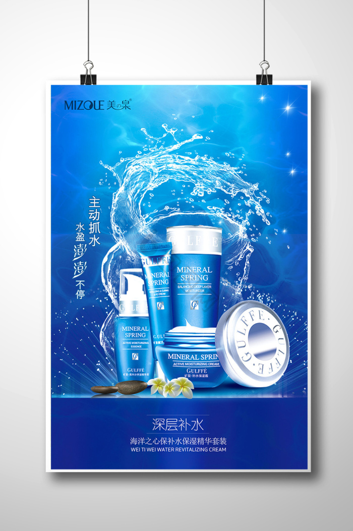 补水图片-补水素材免费下载-包图网