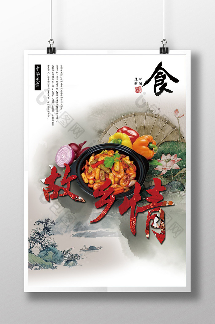 中国美食下载 美食文化 psd海报下载