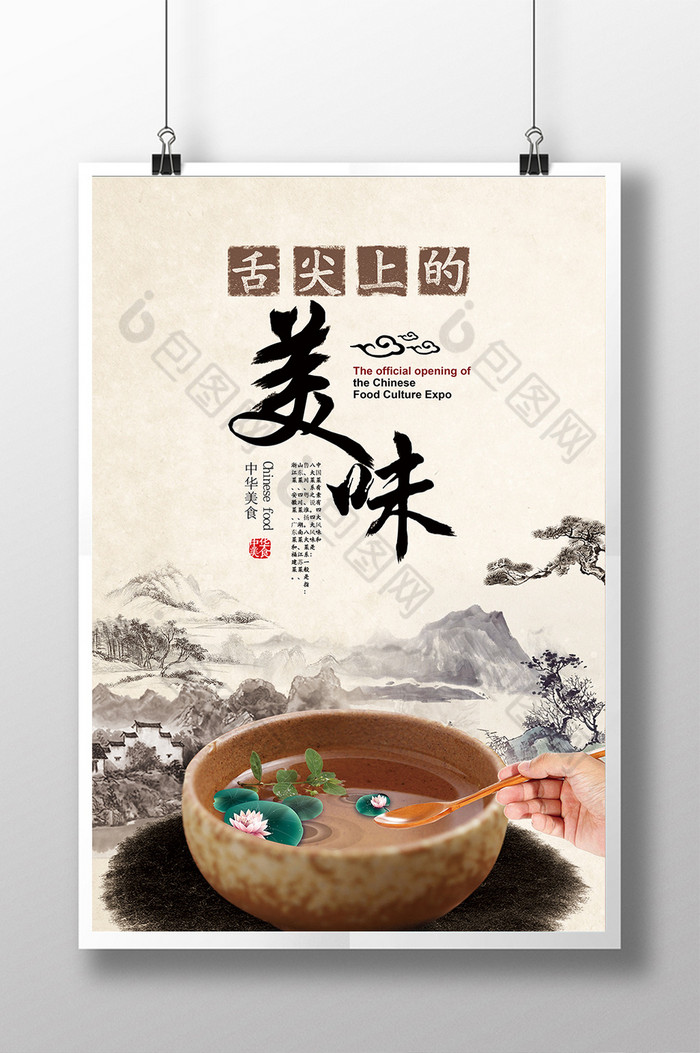 美食节海报中国风美食美食文化图片