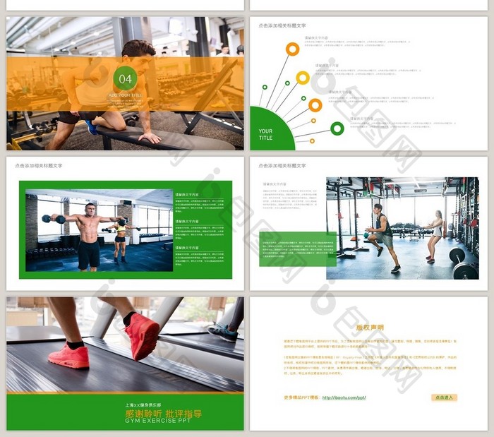 健身馆健身器材运动健身PPT模板模板下载