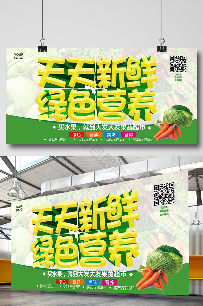 超市促销生鲜便利蔬菜水果新鲜图片