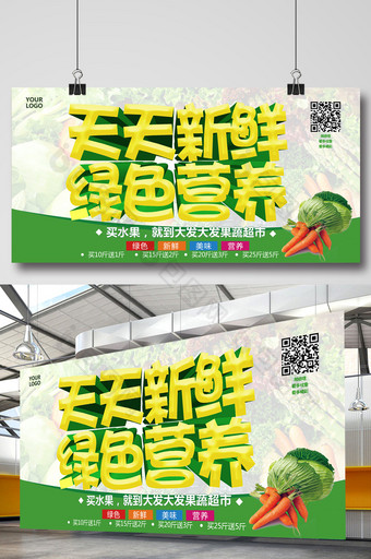 超市促销生鲜便利蔬菜水果新鲜海报图片