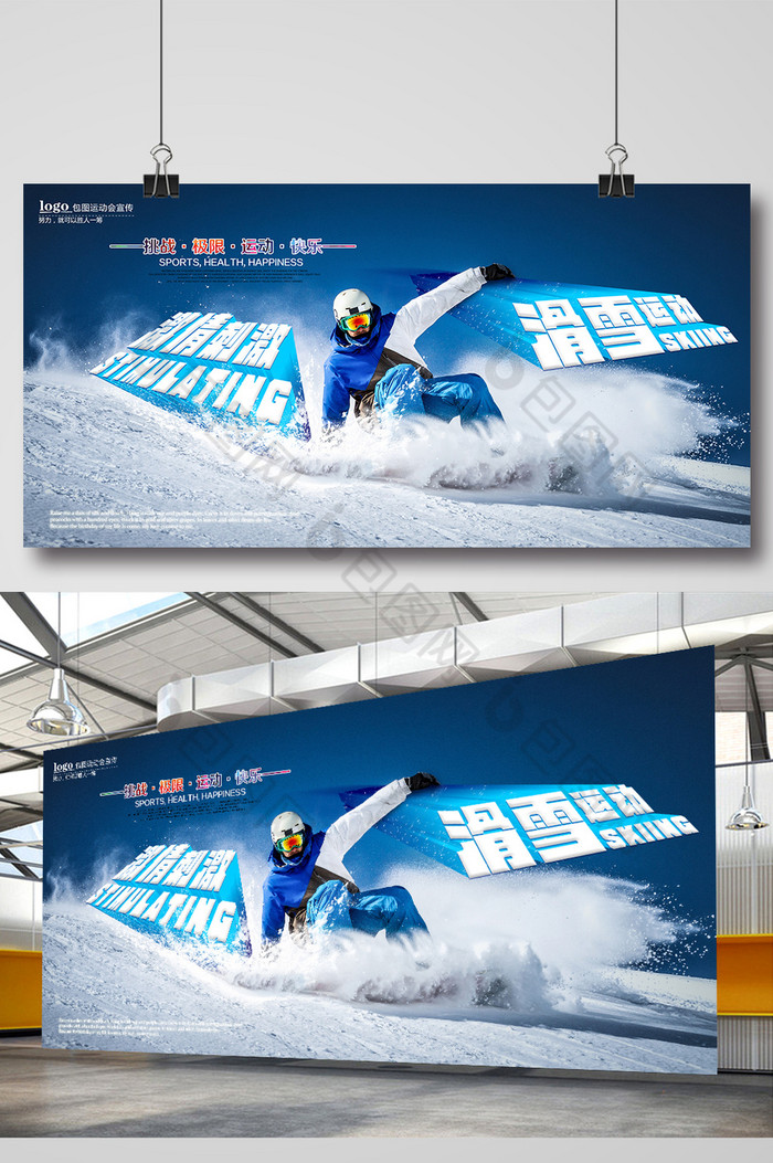 滑雪广告模板图片图片