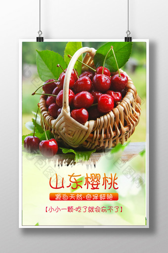 樱桃水果宣传海报图片