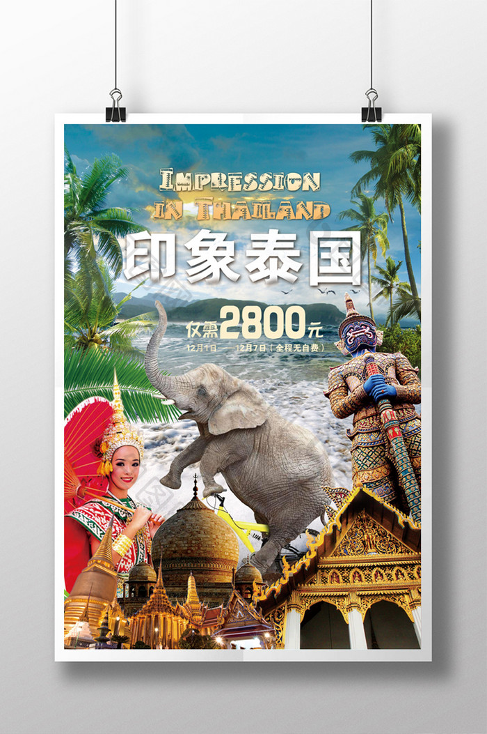 境外游泰国旅游单页设计