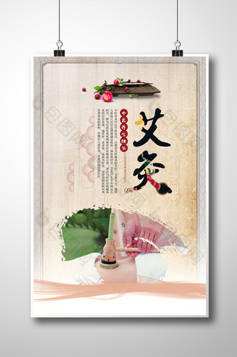 中国风中医养生海报艾灸养生展板图片