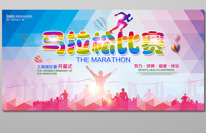 马拉松比赛海报设计