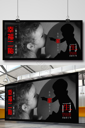 家庭二胎政策宣传海报设计图片