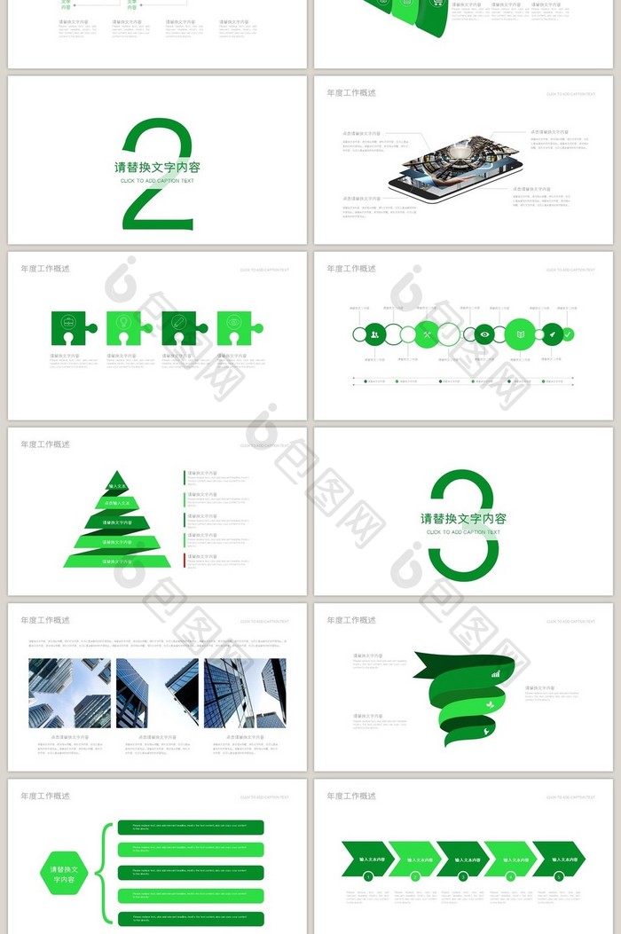 绿色环保节能公益计划ppt