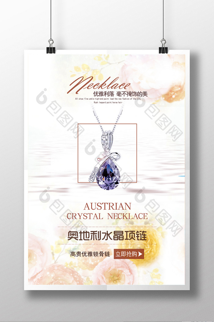钻石饰品新品项链上市海报设计