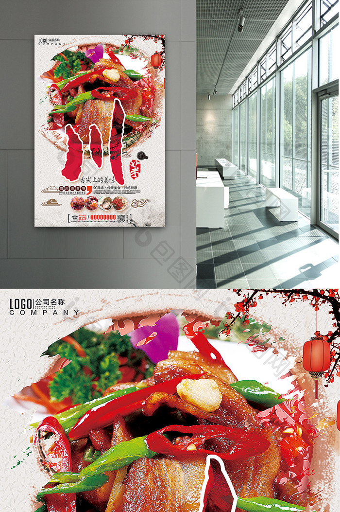 川菜促销海报设计模板