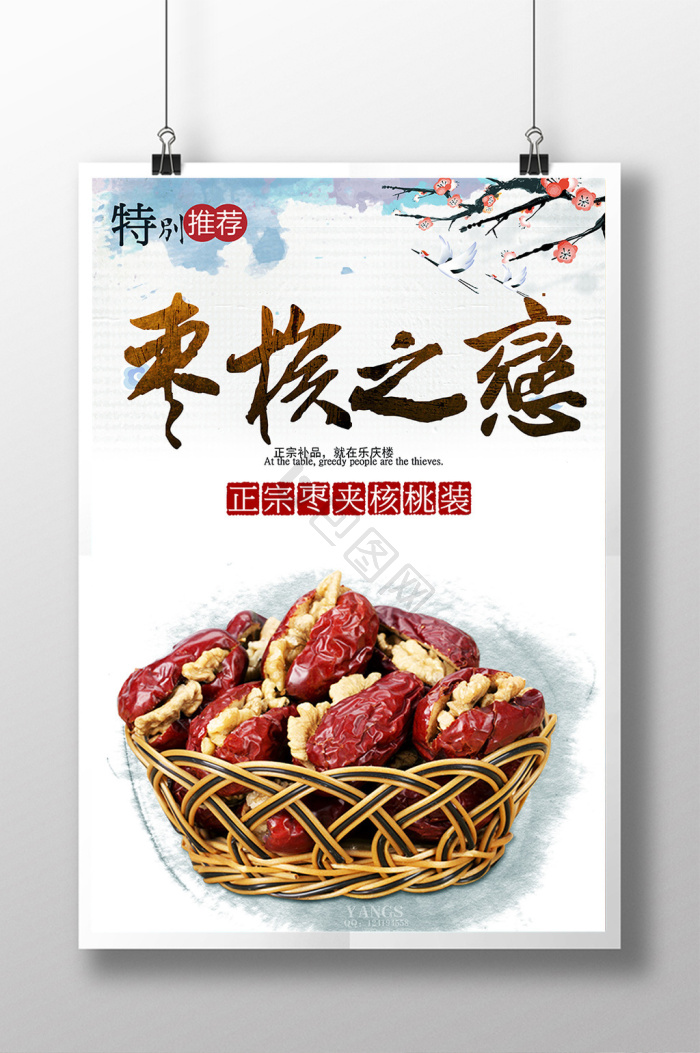 枣核图片-枣核素材免费下载-包图网