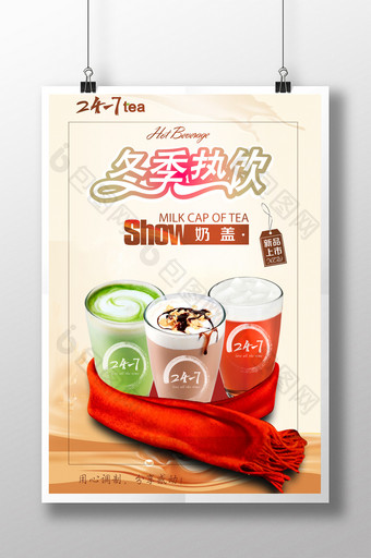 冬季奶盖饮品宣传海报图片