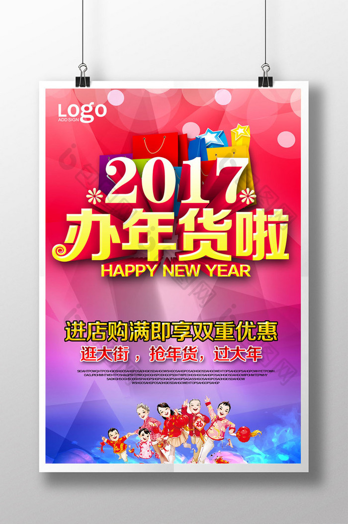 2017办年货促销海报