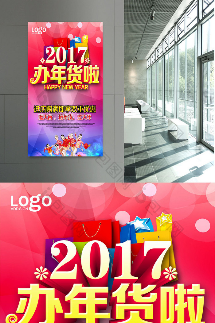 2017办年货促销海报