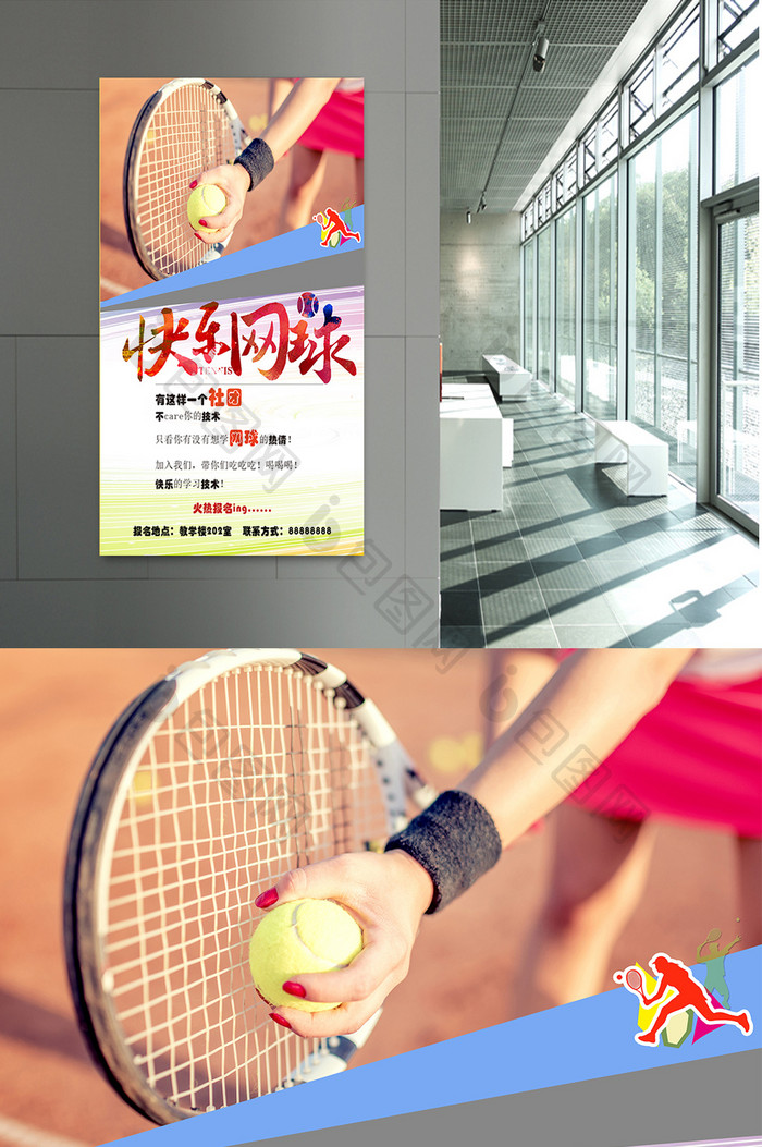 网球社招新海报