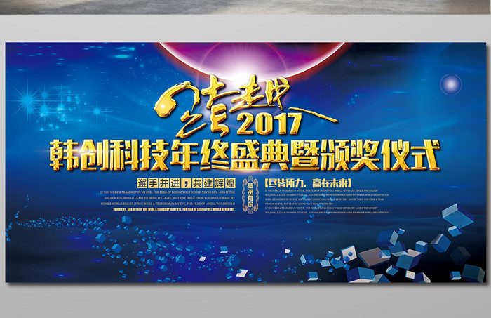 2017企业年会年终盛典背景展板舞台背景