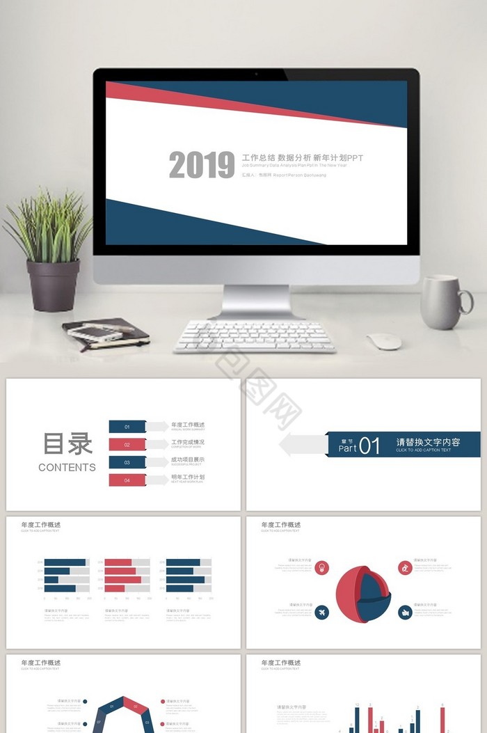 2017工作计划年终总结工作汇报PPT图片