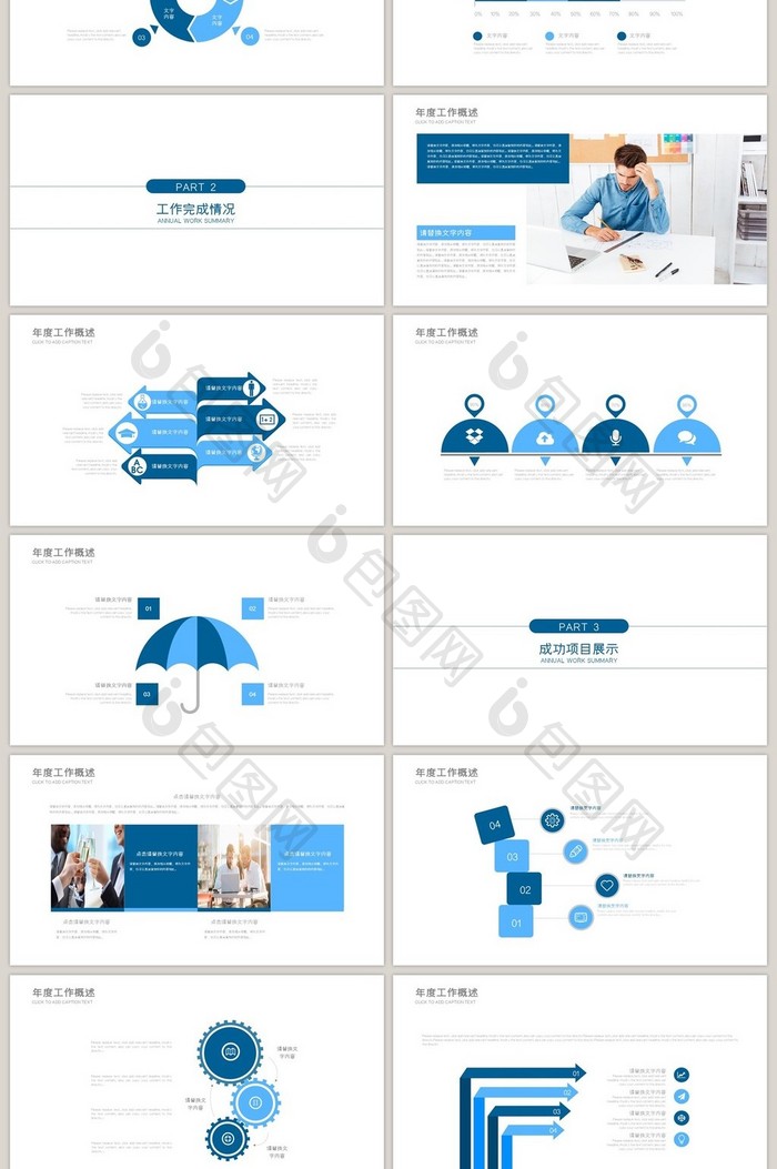 2017工作计划年终总结工作汇报PPT