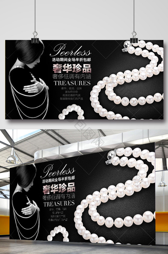 奢华珠宝珍珠宣传海报设计