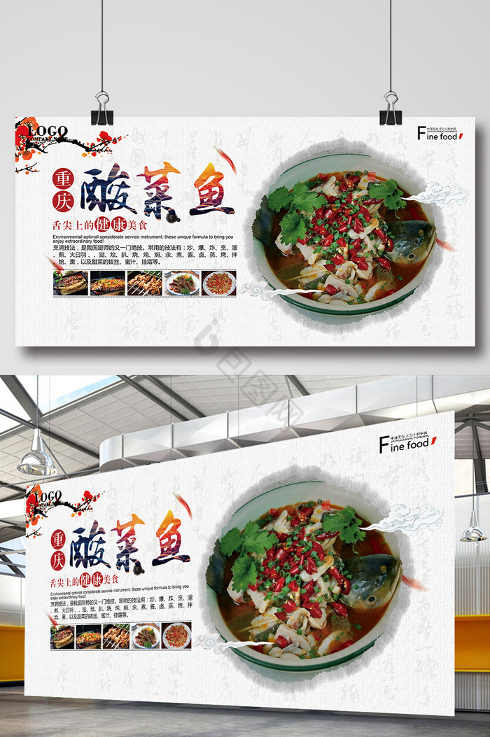 重庆酸菜鱼展板图片