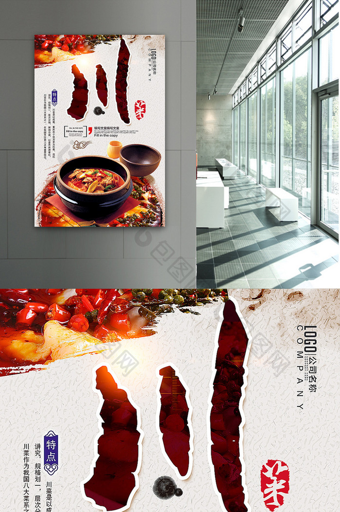 中国川菜海报促销海报