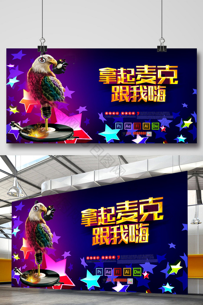 KTV音乐狂欢节广告图片图片