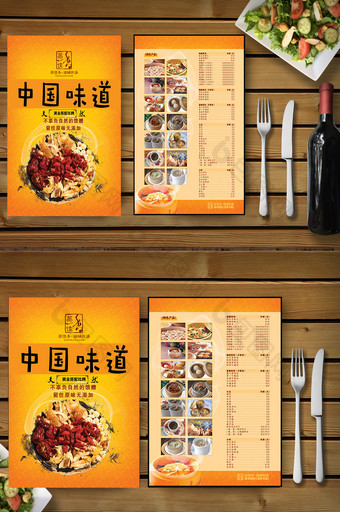 中餐菜牌模板图片