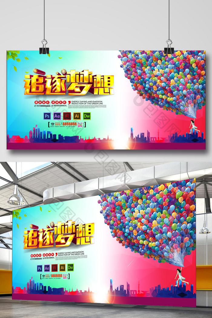追逐梦想放飞青春背景 海报下载 包图网 追逐梦想放飞青春背景 海报下载 包图网