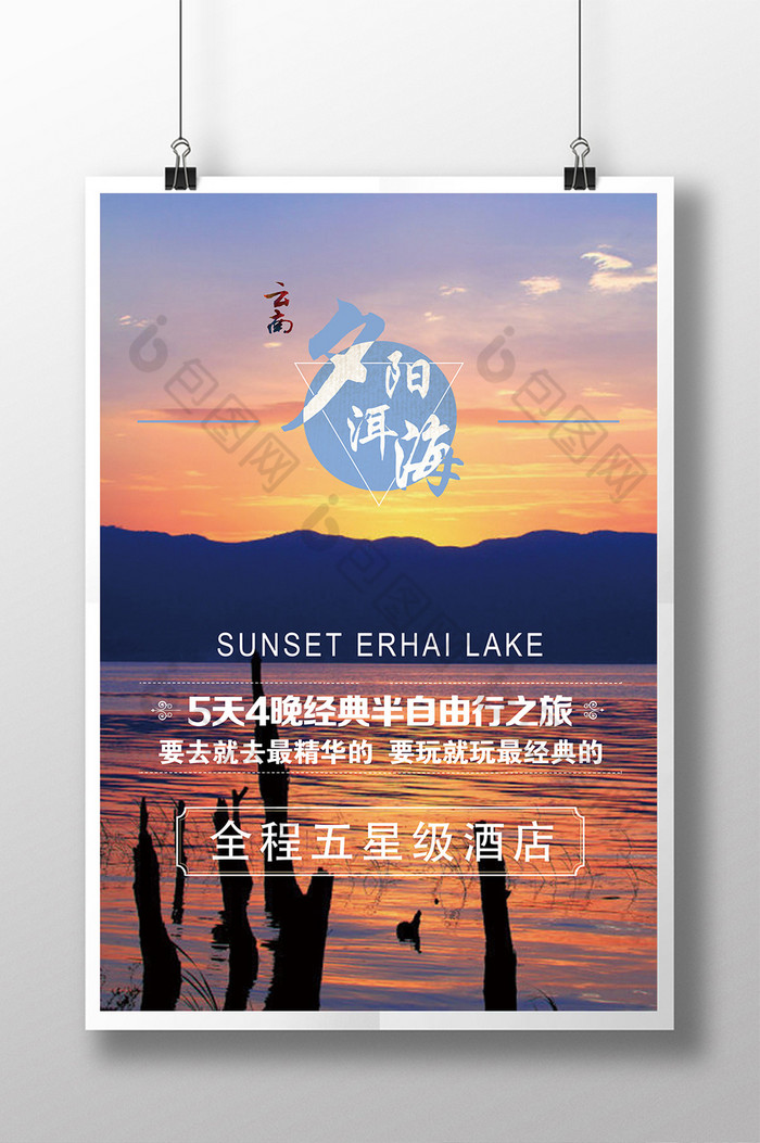 云南旅游展板PSD模版图片图片