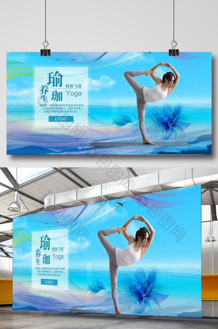 瑜珈养生宣传海报