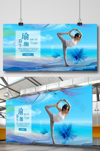 瑜珈养生宣传海报图片
