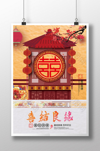 中国风喜结良缘花轿婚庆海报图片