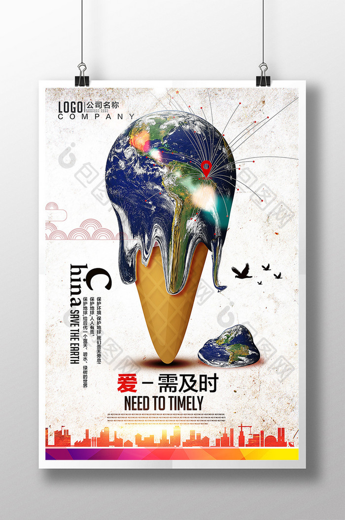 创意保护地球公益海报