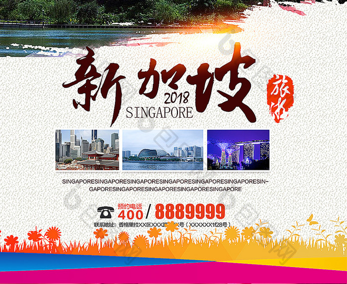 新加坡旅游促销海报