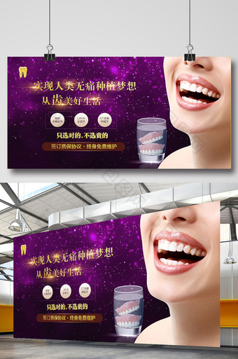 口腔医疗宣传海报图片