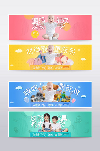 婴幼儿商品促销海报图片