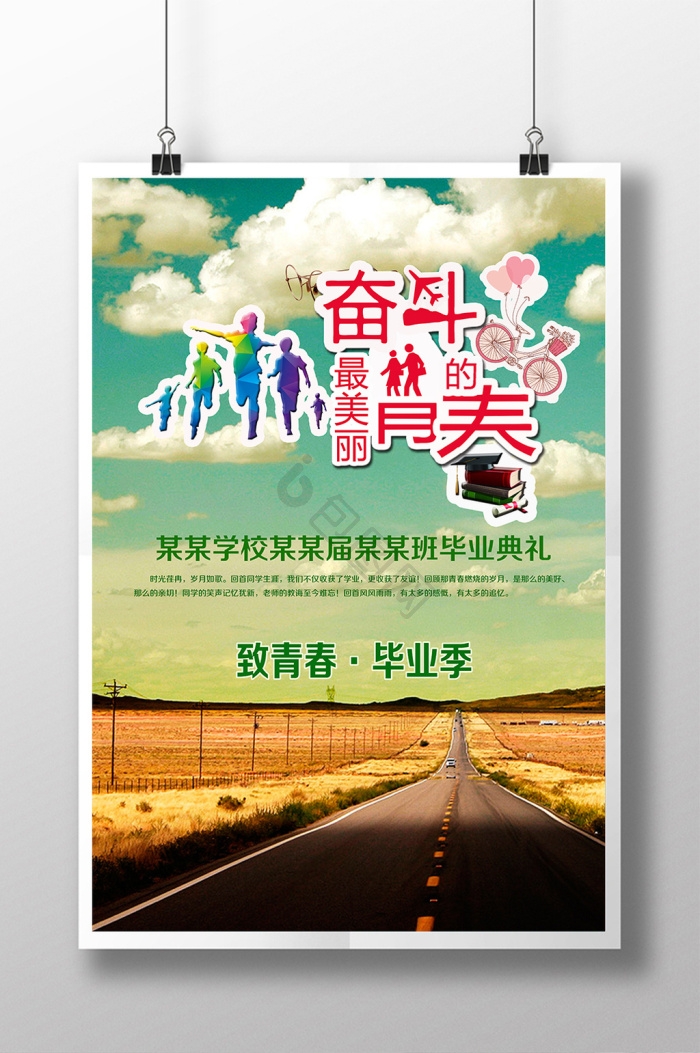 青春创意海报下载-包图网