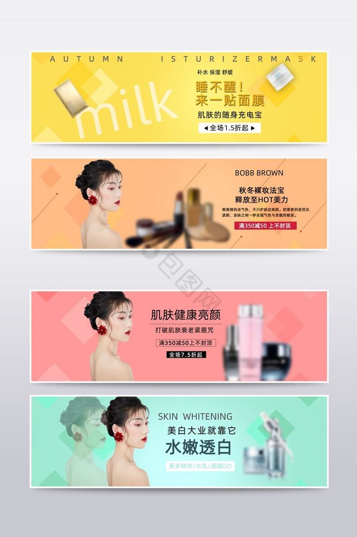 化妆品美妆系列全屏首页海报banner图片